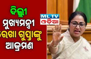 ଦିଲ୍ଲୀ ମୁଖ୍ୟମନ୍ତ୍ରୀ ରେଖା ଗୁପ୍ତାଙ୍କୁ ଆକ୍ରମଣ କଲେ ଯୁବକ rekha gupta
