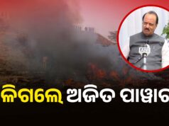 ବ୍ରେକିଂ: ବାରାମତିରେ ଅଜିତ ପାୱାରଙ୍କ ବିମାନ ଦୁର୍ଘଟଣାଗ୍ରସ୍ତ ajit power plane crash